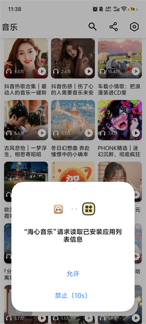 海心音乐app截图3