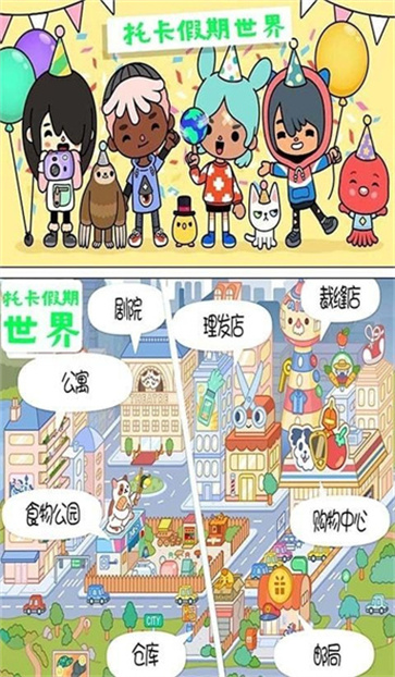 托卡假期世界截图3