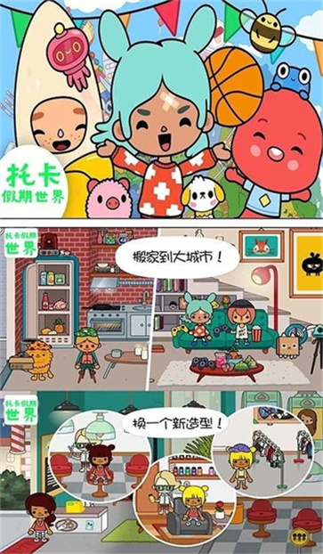 托卡假期世界截图2