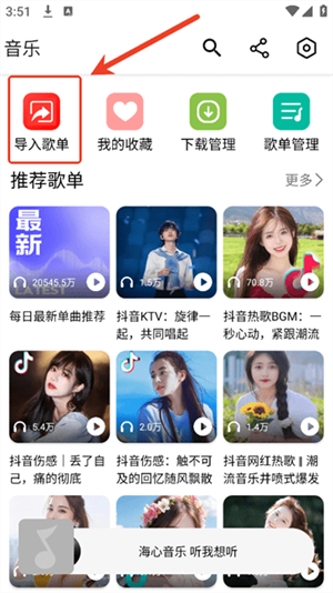 海心音乐app