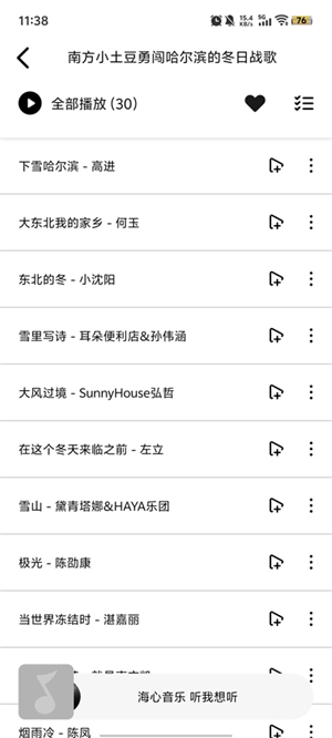 海心音乐app