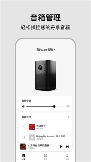 丹拿之声截图1