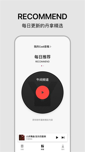 丹拿之声截图2