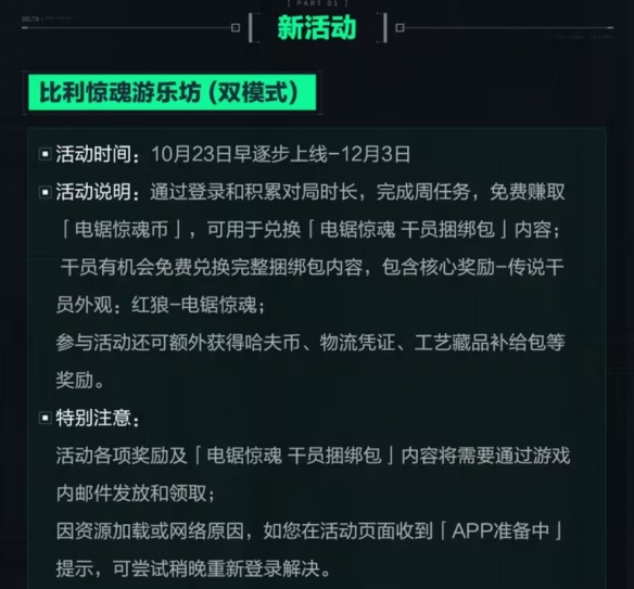 《三角洲行动》全新联动活动 电锯惊魂比利联动包