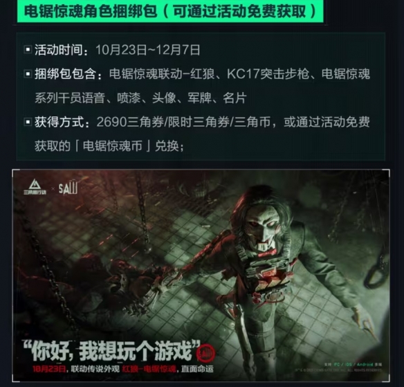 《三角洲行动》全新联动活动 电锯惊魂比利联动包