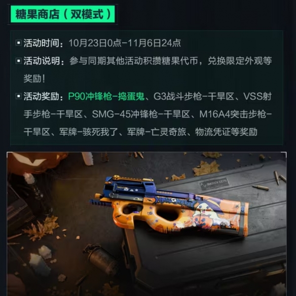 《三角洲行动》全新联动活动 电锯惊魂比利联动包