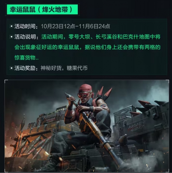 《三角洲行动》全新联动活动 电锯惊魂比利联动包