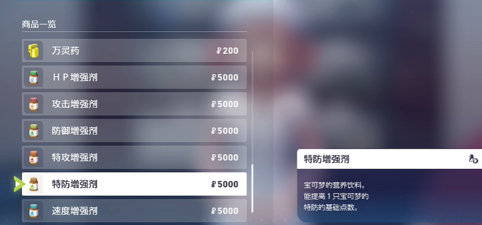 宝可梦ZA努力值道具在哪里买