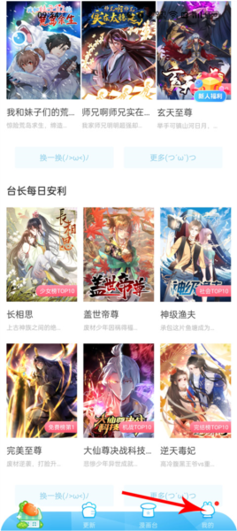 漫画台9.9.9版本