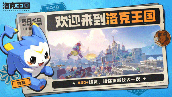 洛克王国世界测试服截图1