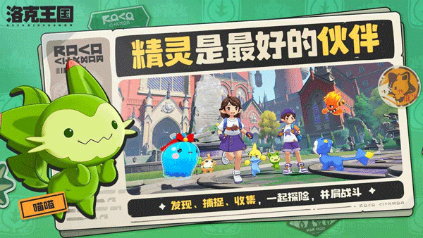 洛克王国世界测试服截图2