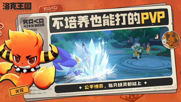 洛克王国世界测试服截图4