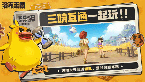 洛克王国世界测试服截图5