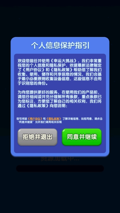 幸运大挑战截图3