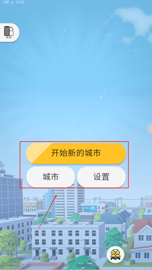 口袋城市3中文版