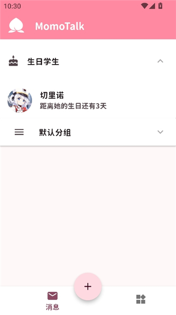 momotalk截图3