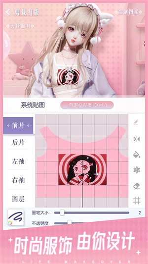 lifemakeover新马服截图1