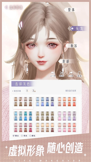 lifemakeover新马服截图2
