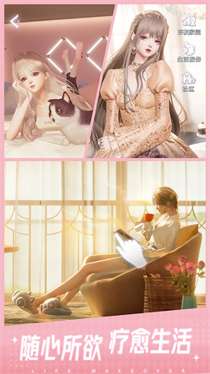 lifemakeover新马服截图4