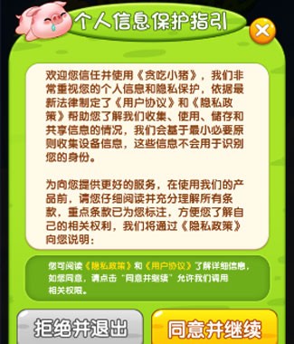 贪吃小猪截图2