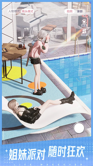 lifemakeover新马服