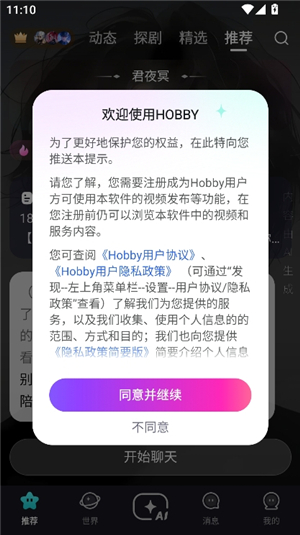 hobbyai聊天