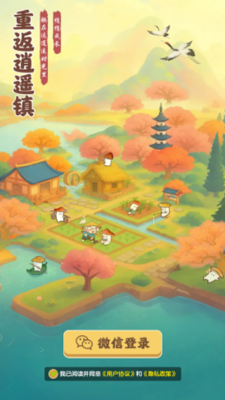 重返逍遥镇截图1