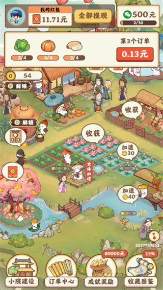 重返逍遥镇截图2