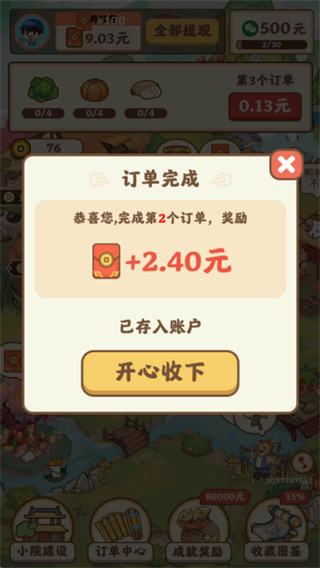 重返逍遥镇截图4