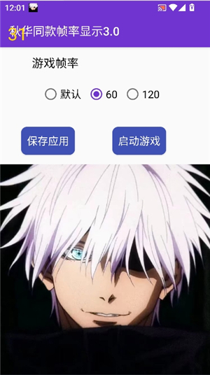 秋华同款帧率3.0