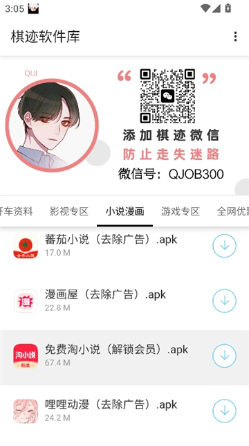 棋迹软件库合集截图5