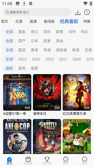 三号动漫app截图1