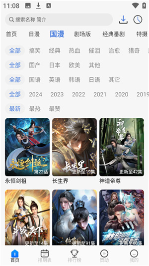 三号动漫app截图2