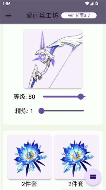 爱丽丝工坊可视化计算器截图2