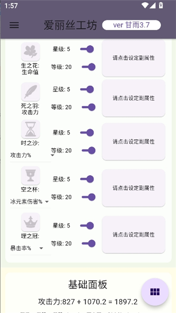 爱丽丝工坊可视化计算器截图3