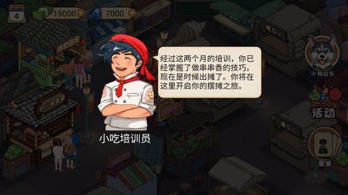 夜市小当家截图2