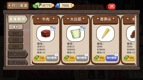 夜市小当家截图4