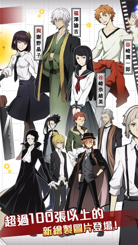 学园文豪野犬截图3