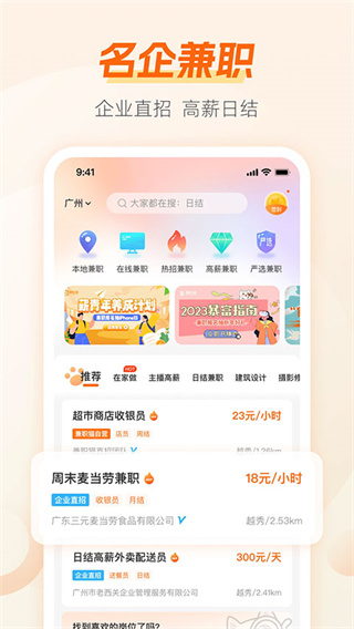 兼职猫求职版截图3