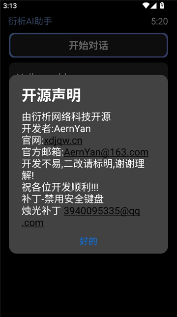 衍析ai截图1