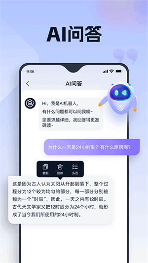聪明灵犀AI截图2