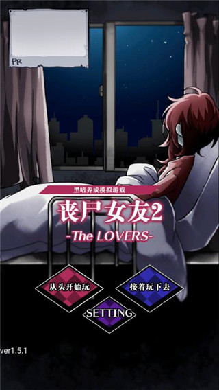 丧尸女友2截图1