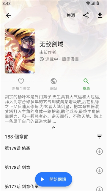 全是漫画旧版本截图6