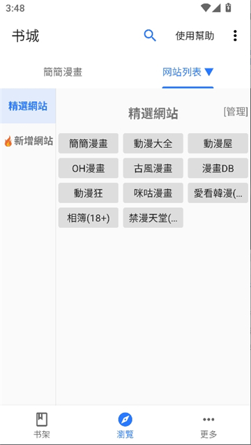 全是漫画旧版本截图5