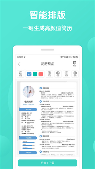极简简历模版截图3