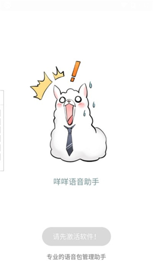 咩咩语音助手截图2