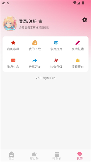 mifun纯净版截图7
