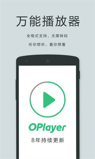 OPlayer专业版截图1