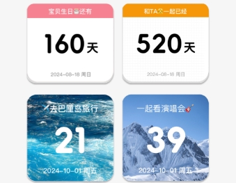 倒数日子的软件