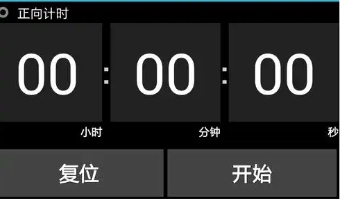 手机计时器